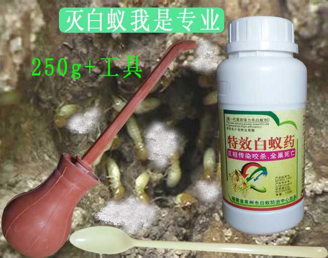 白蚁药